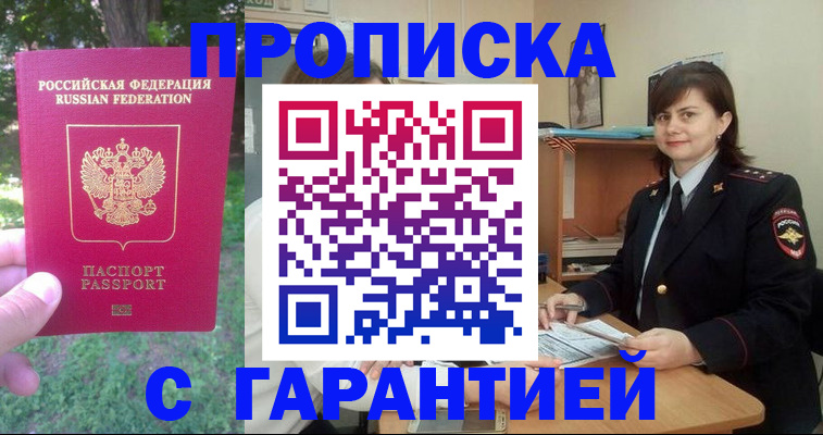 временная регистрация для всех в Нытве