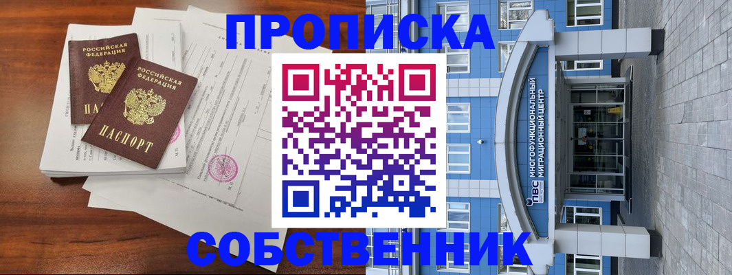 временная регистрация собственник в Нытве